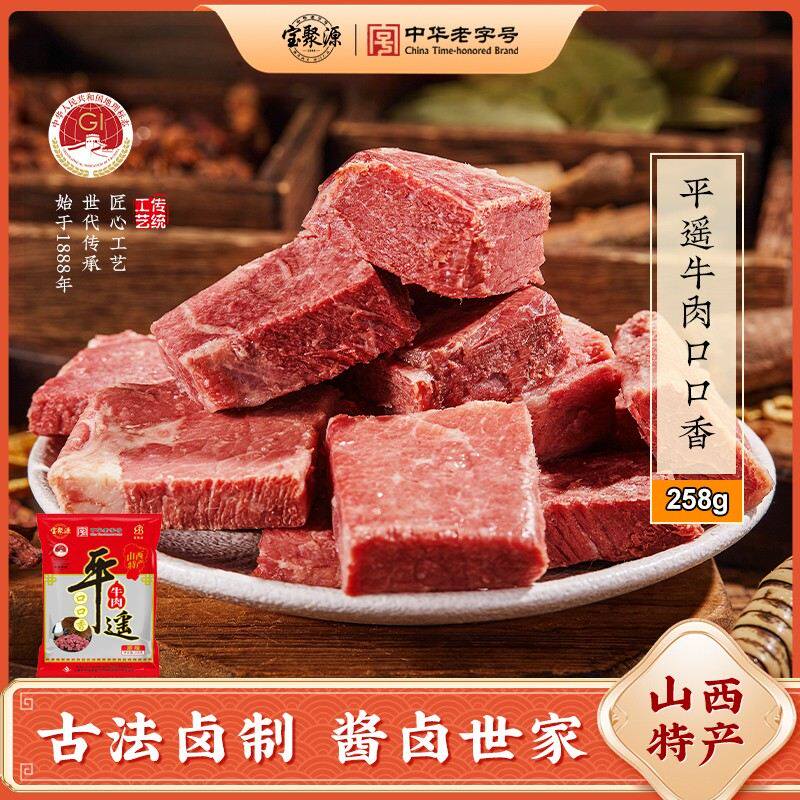 宝聚源 一口香盐水牛肉102g开袋即食熟牛肉休闲解馋追剧零食
