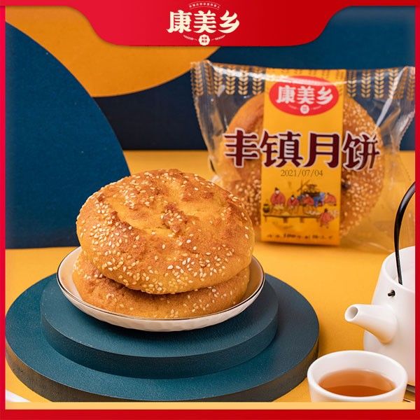 康美乡丰镇混糖月饼系列正宗手工老字号传统手工老式内蒙特产