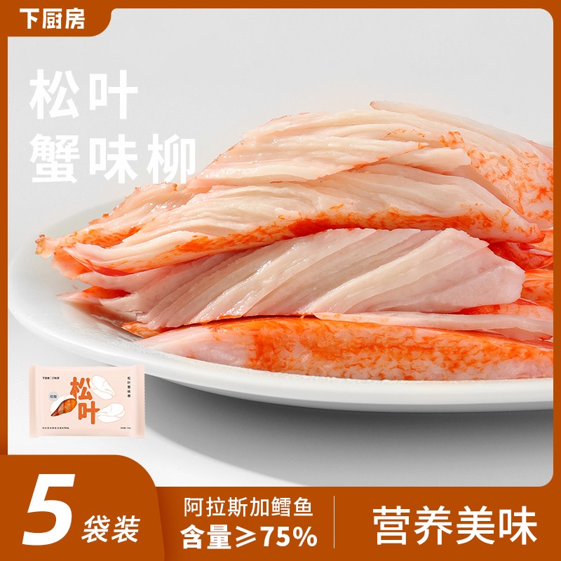 松叶蟹味柳100g/袋 阿拉斯加鳕鱼含量75%低脂冷冻营养