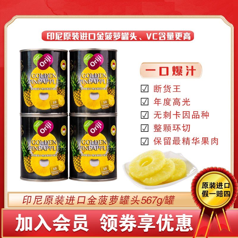 果味极断货王菠小黑菠小蓝印尼进口金黄圆片罐头567g/罐
