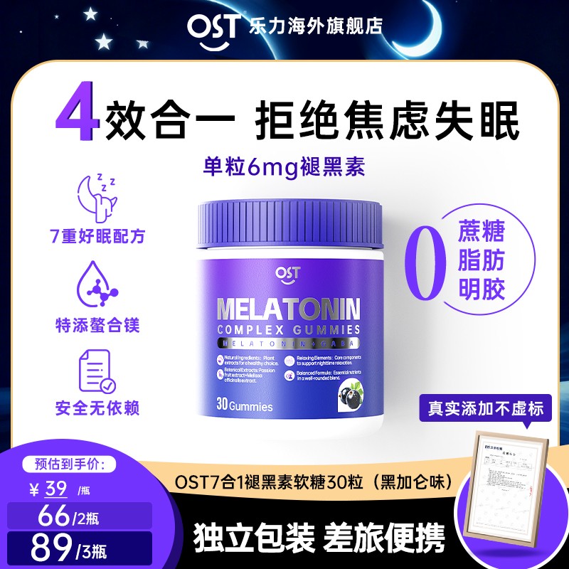 褪黑素推荐Osteoform乐力褪黑素软糖GABA维生素B6mg/粒0脂肪