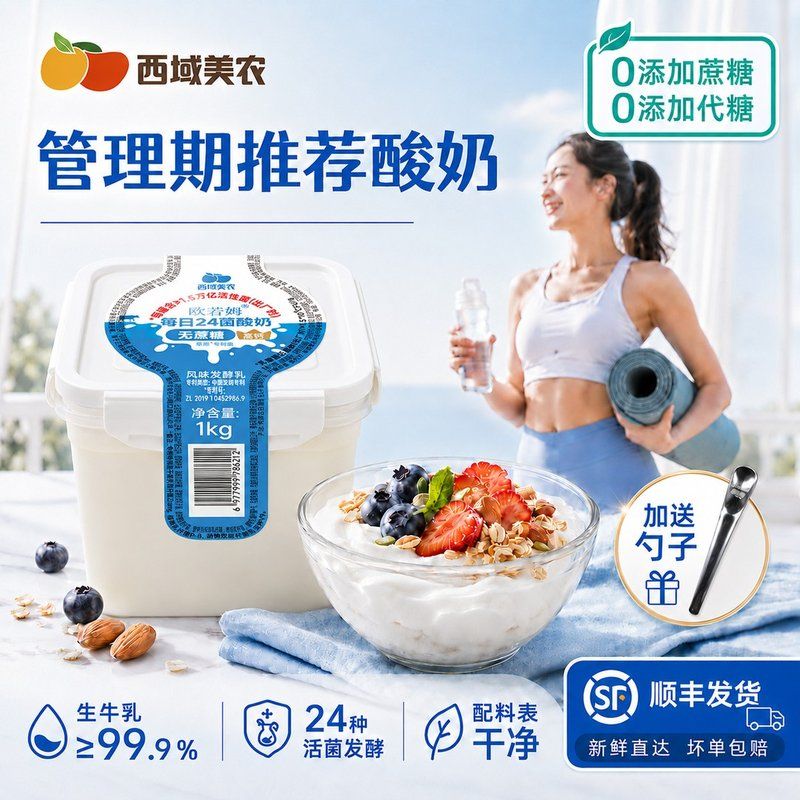 西域美农每日24菌酸奶无蔗糖酸奶2斤内蒙特产酸奶活菌发酵顺丰