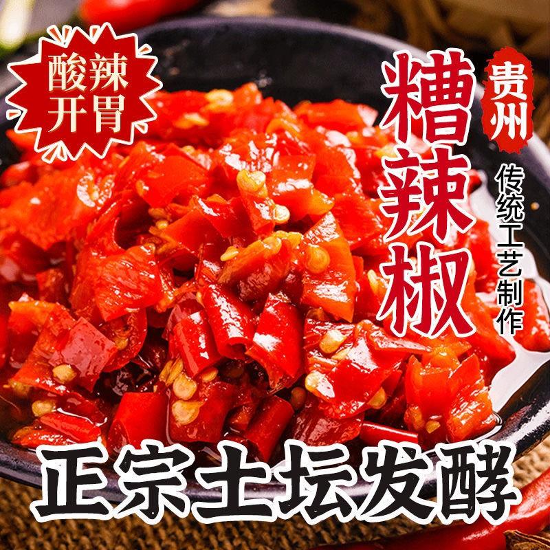 贵州特产糟辣椒小米辣剁椒遵义农家姜蒜辣椒酱炒菜调料