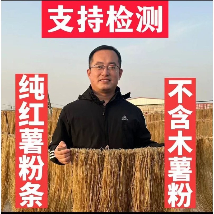 粉丝阳谷国庄纯红薯粉条自然晾晒炖菜食用爽滑3斤5斤