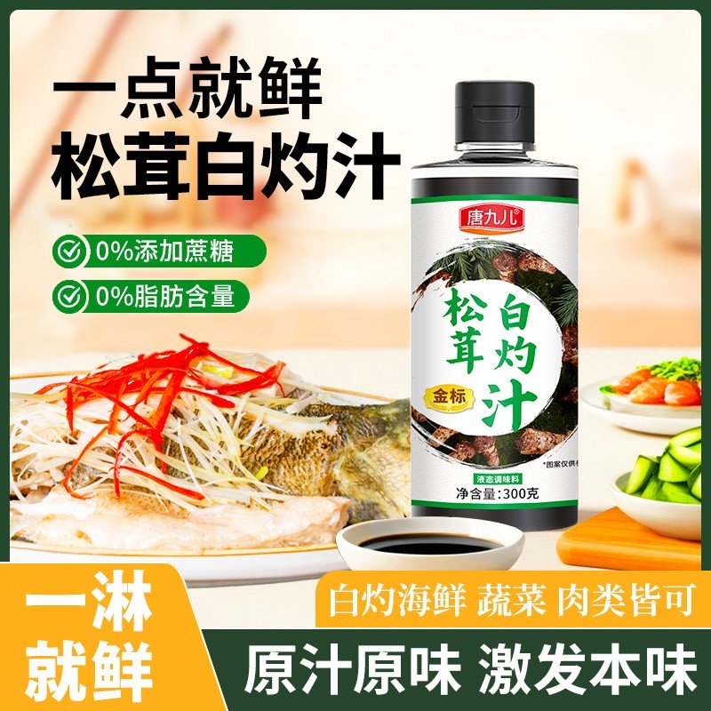 到手6瓶金标松茸白灼汁一汁成菜清蒸海鲜凉拌菜心家用商用调味