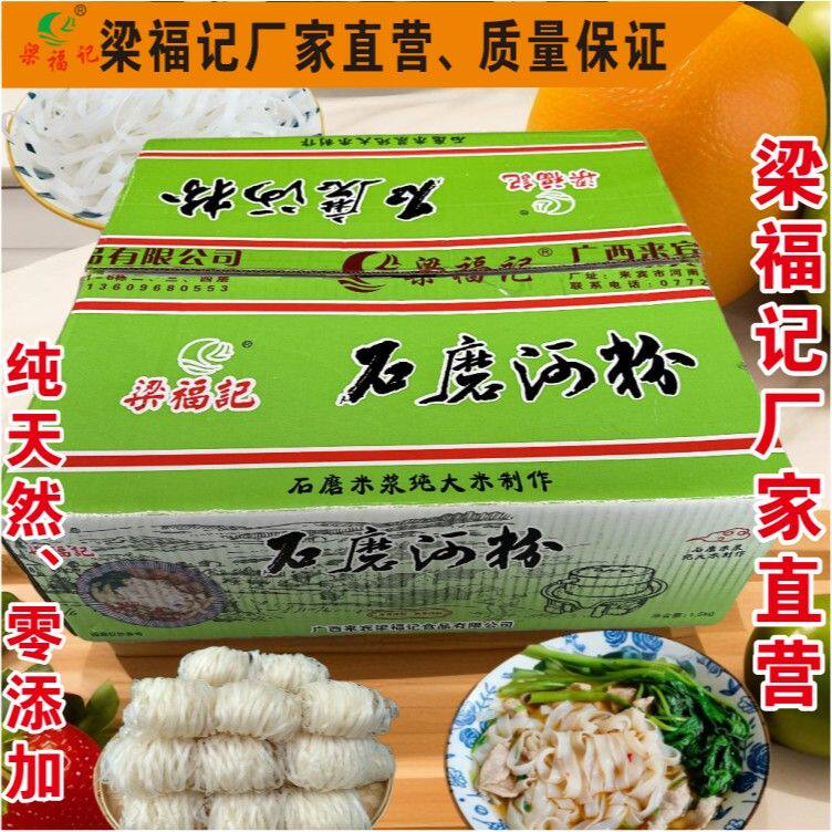 梁福记广西传统石磨河粉干河粉1.5KG 独立包装