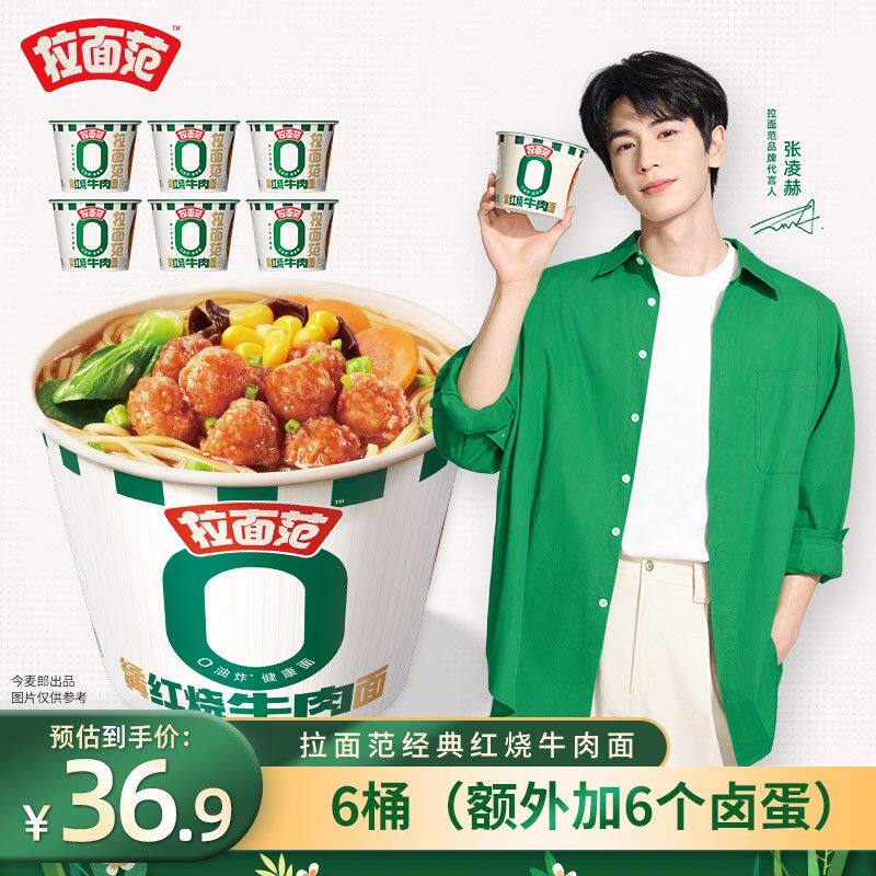 拉面范拉面范经典红烧牛肉风味面非油炸面饼6桶加6个卤蛋hm