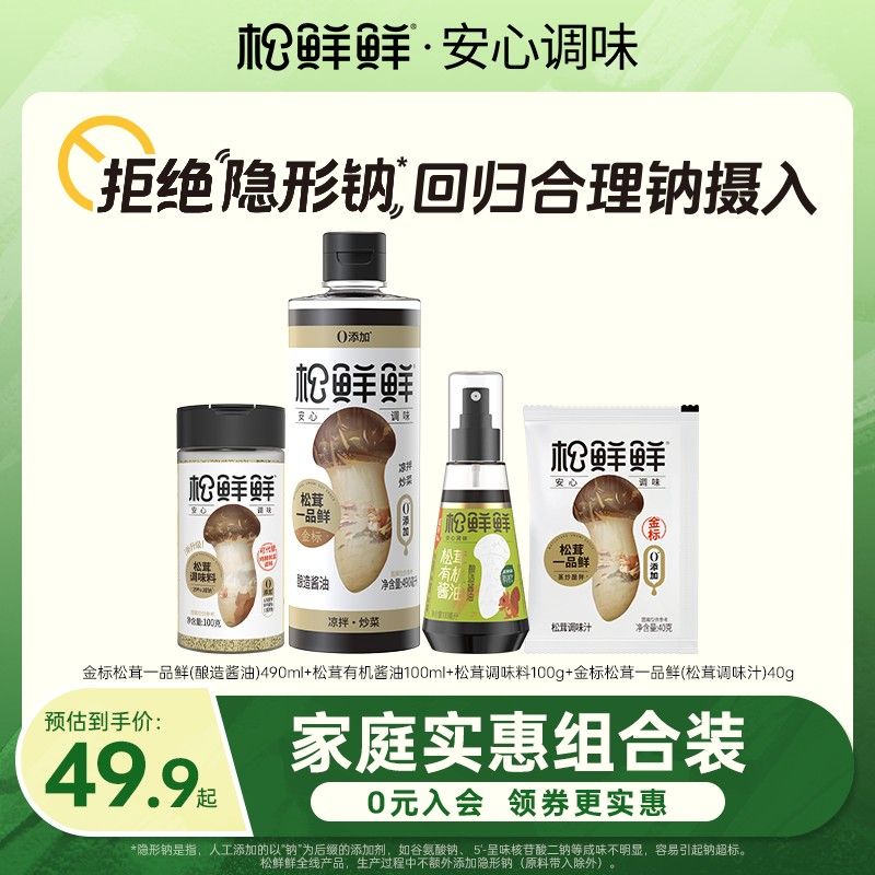 3瓶装松鲜鲜减钠松茸鲜酱油酿造酱油1500ml厨房全家安心调味