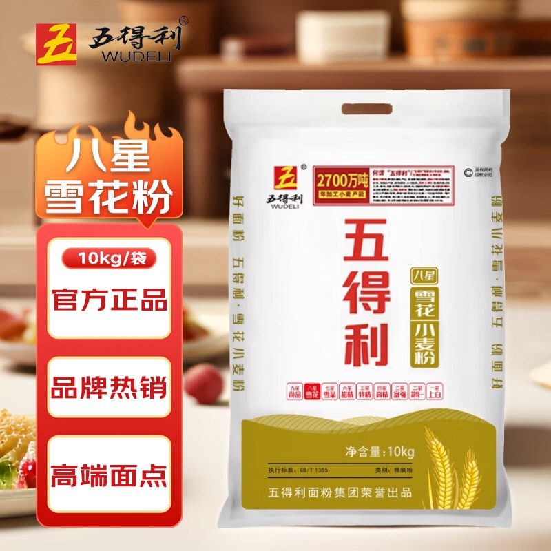五得利八星雪花小麦粉10kg中筋面粉20斤馒头饼面条食材