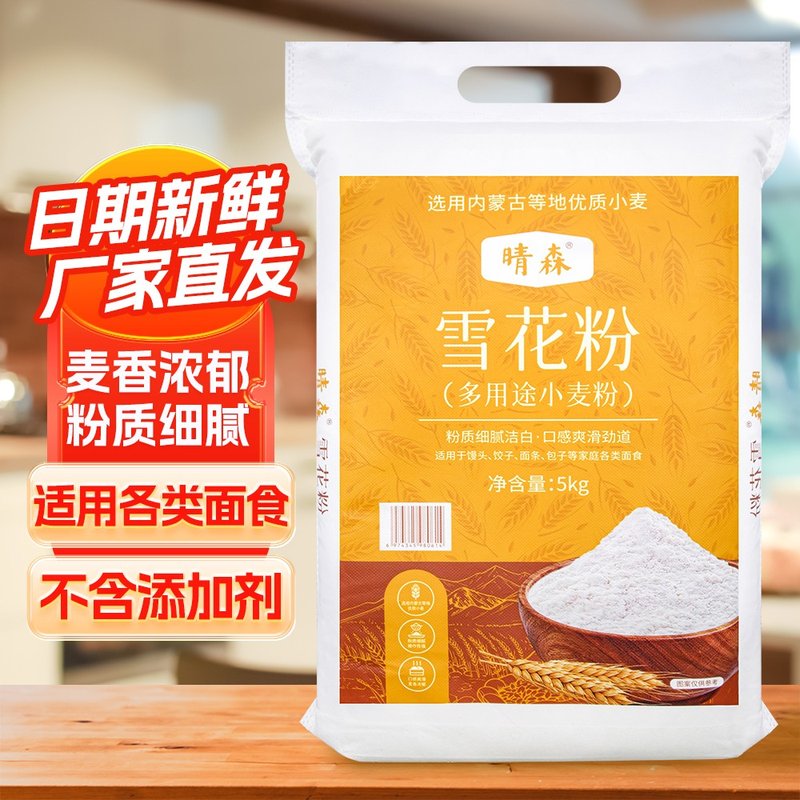晴森雪花粉5kg 东北黄碴面粉 粉质细腻麦香浓 各类面食通用面粉SZ