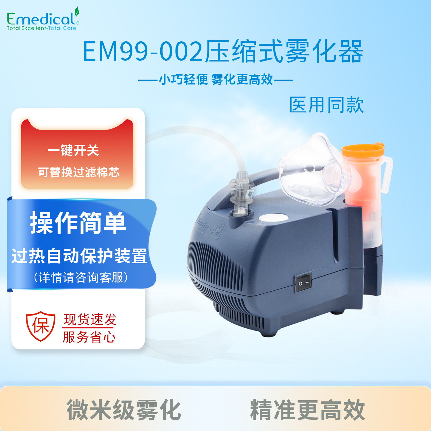 斯莱达Emedical 医用同款压缩式雾化器EM99-002雾化机婴儿童成人
