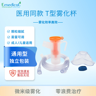 斯莱达EM06-002T医用级雾化面罩防漏低残留家用雾化配件吸入套装