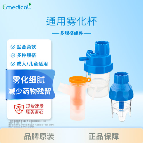 斯莱达雾化吸入面罩套装