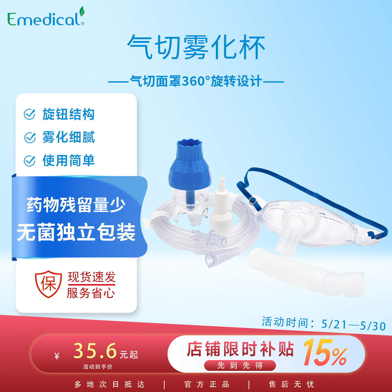 斯莱达EM06-007气切雾化器面罩吸氧雾化两用加湿医用气管切开喉罩