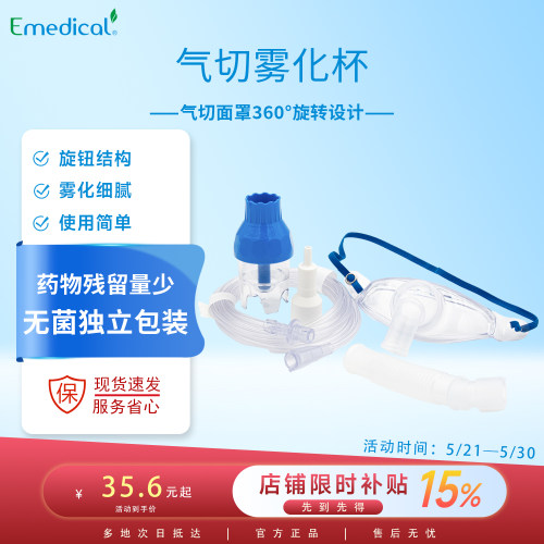 斯莱达气切雾化面罩吸入套装