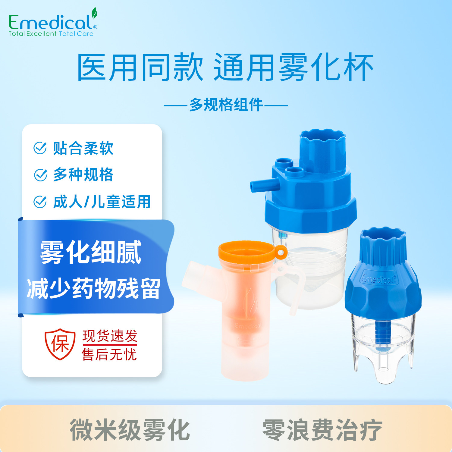 斯莱达EM06-002雾化器配件医用雾化面罩吸入套装儿童成人老人通用