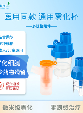 斯莱达EM06-002雾化器配件医用雾化面罩吸入套装儿童成人老人通用