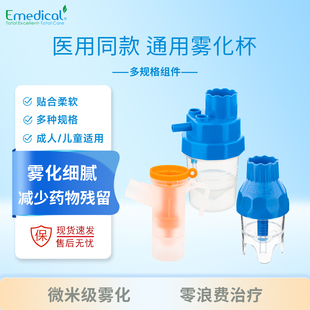 斯莱达EM06-002雾化器配件医用雾化面罩吸入套装儿童成人老人通用
