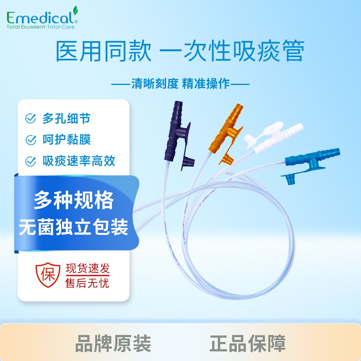 斯莱达一次性吸痰管医用级柔软不伤喉黏膜老人儿童家用吸痰器配件