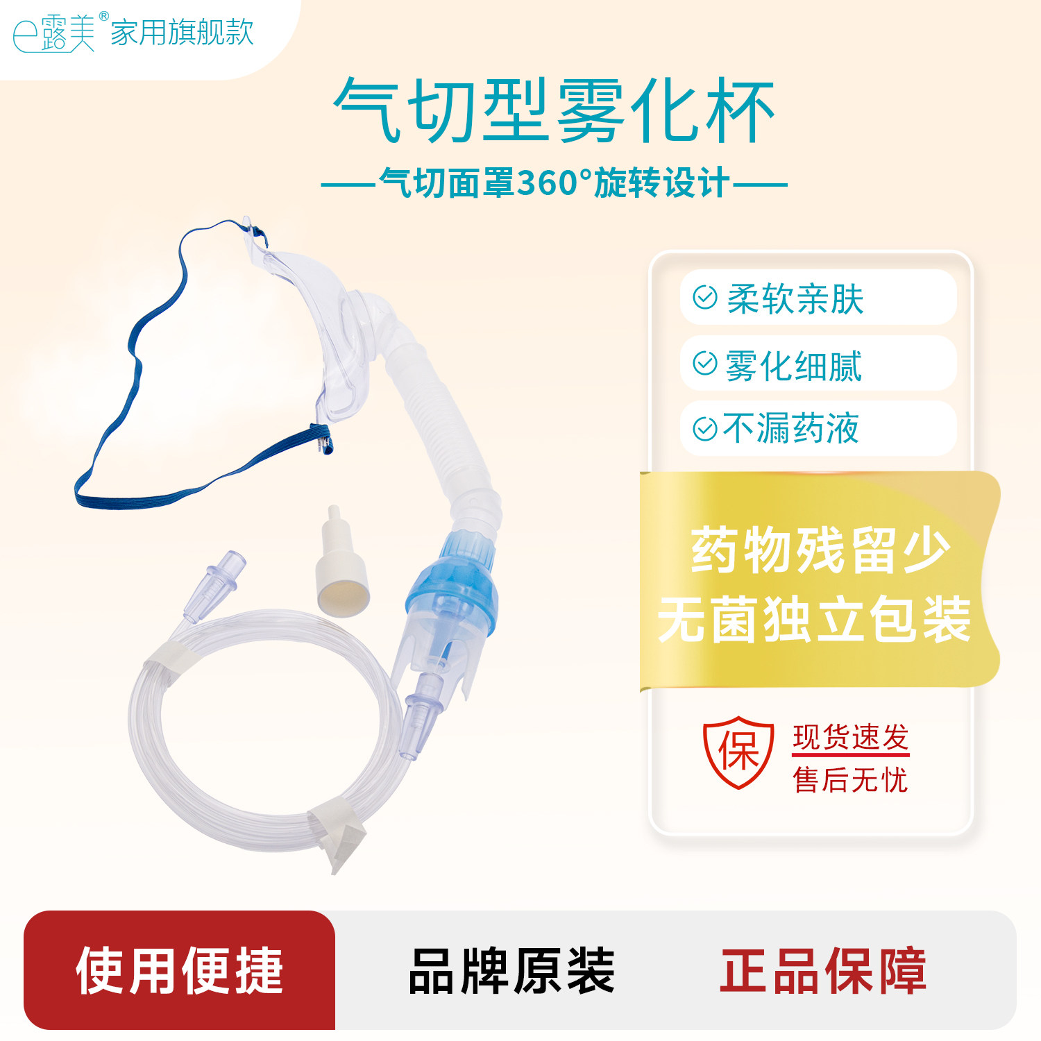 e露美气切雾化器面罩型雾化杯两用患者咳嗽加湿医用气管切开喉罩