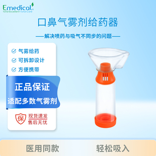 斯莱达EM06-021口鼻气雾剂给药器儿童成人通用入筒式抗静电辅舒酮