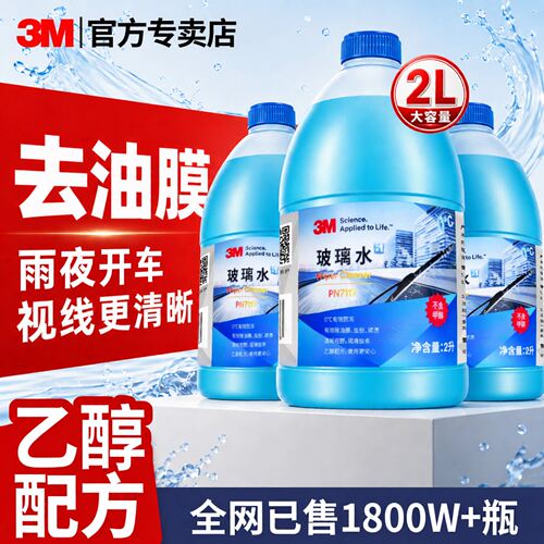 3M去油膜玻璃水汽车清洁剂