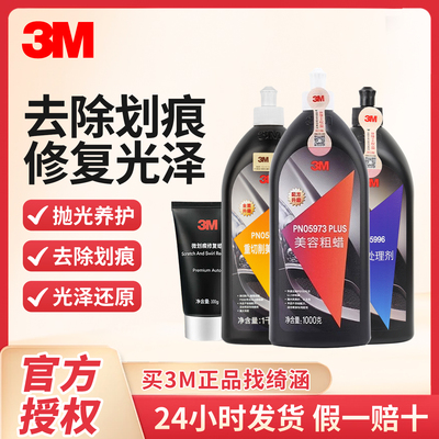 3M抛光蜡研磨车汽漆面划痕