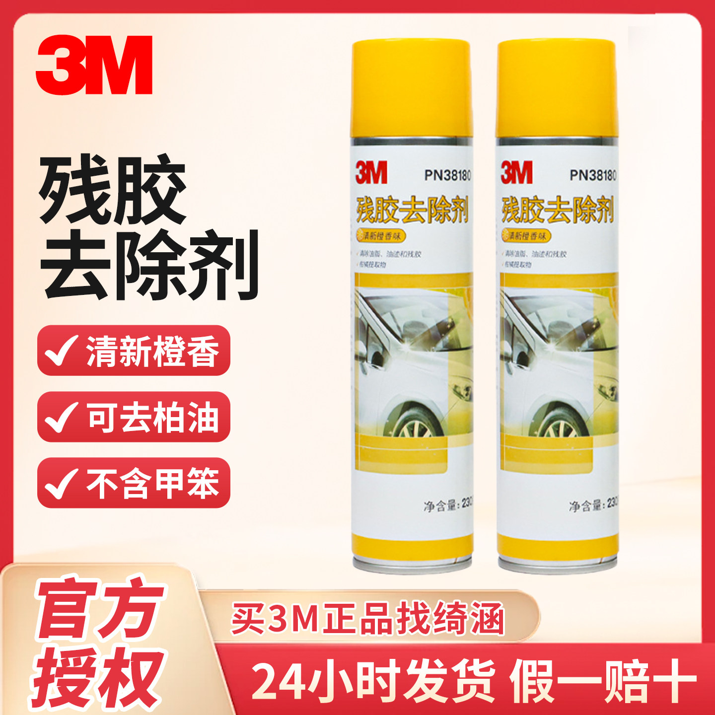 3m除胶剂家用多功能强力去胶水开荒保洁不伤家具清除双面胶清洗剂
