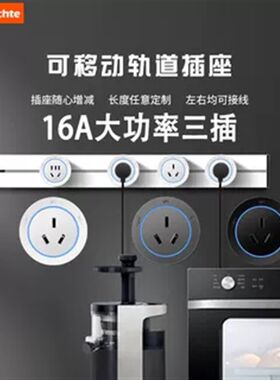 家用墙壁明装75cm可移动16A轨道空调插座热水器大功率排插滑轨