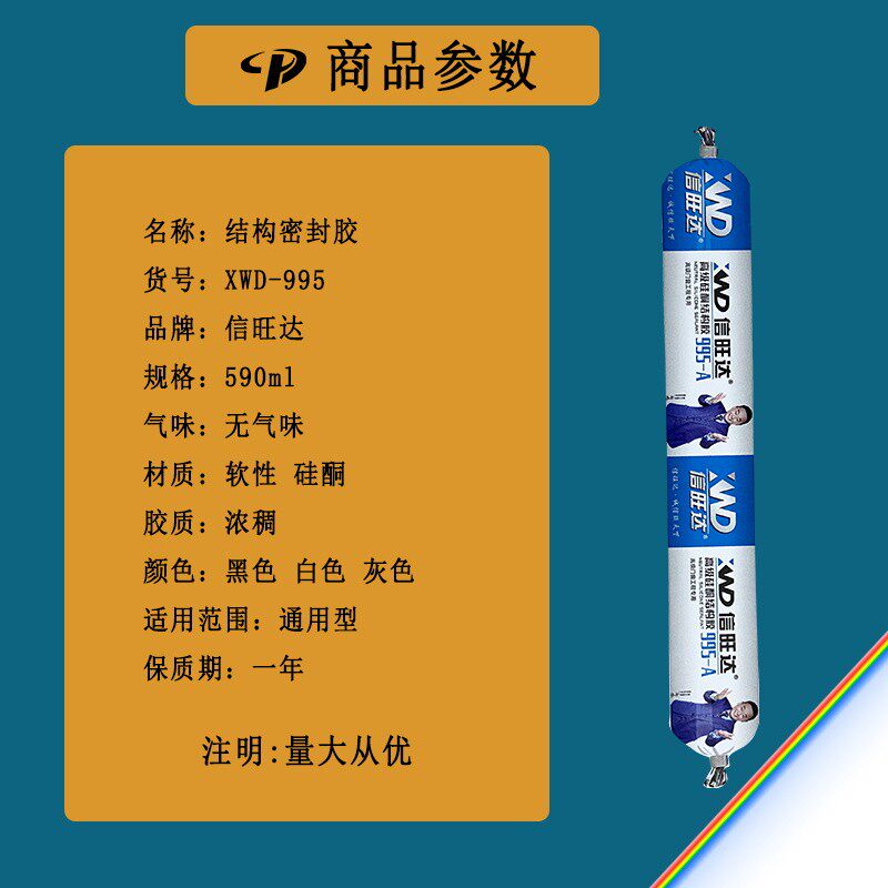 信旺达995中性硅酮密封胶 厨卫防水防霉玻璃胶结构胶瓷白胶
