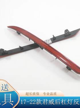 适配于别克新君威后保险杠灯后杠亮条后下反光片17 18 19202122款