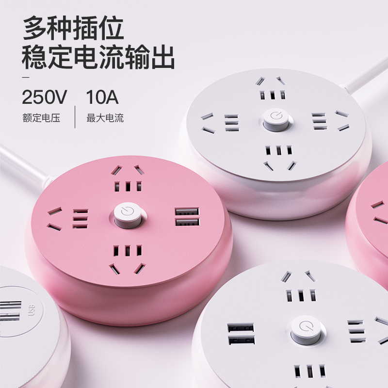 圆形插排 带线创意电源插座面板智能USB插头转换器学生宿舍接线板