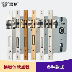 雷鸟室内卧室通用型门锁配件房间门大小50木门锁体锁芯锁具大全