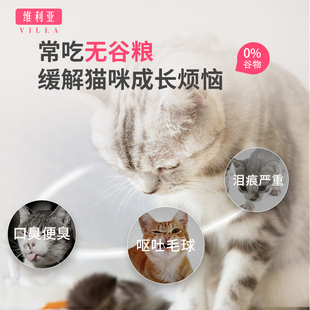 维利亚全价无谷猫粮通用天然粮猫咪英短布偶蓝猫专用营养发腮3斤