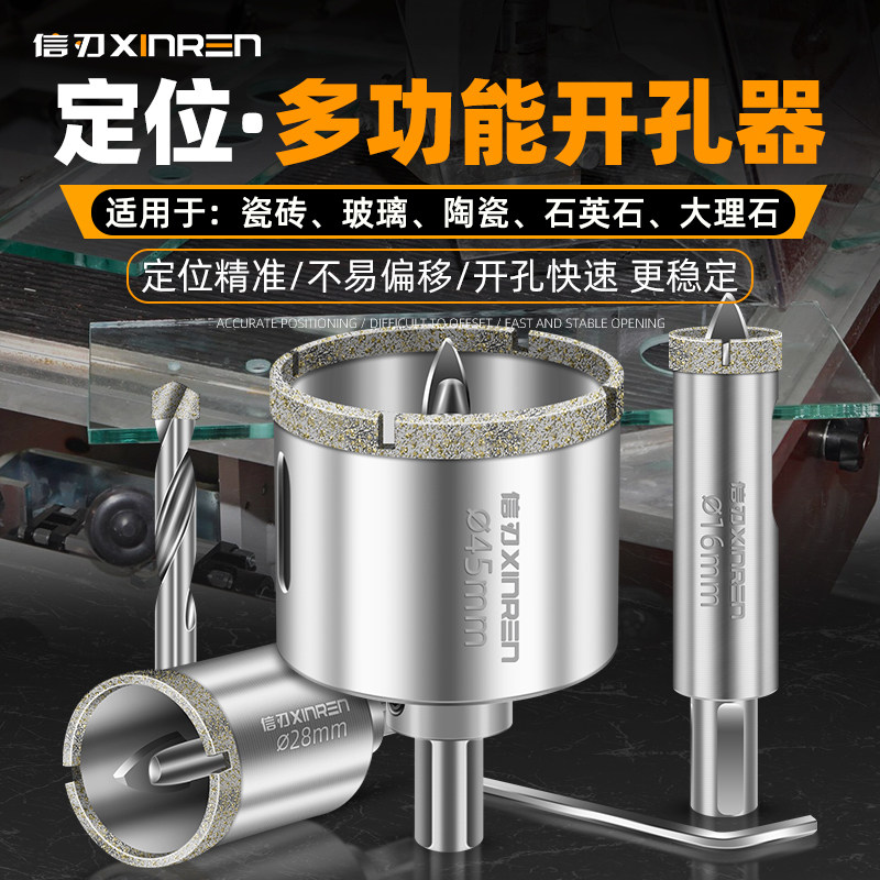 瓷砖开孔器手电钻定位专用打孔圆形多功能万能开口玻璃大理石钻头