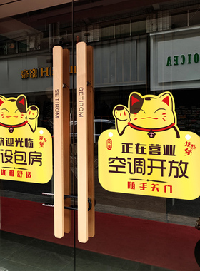 创意欢迎光临玻璃门贴纸店铺橱窗正在营业内设包间提示装饰静电贴