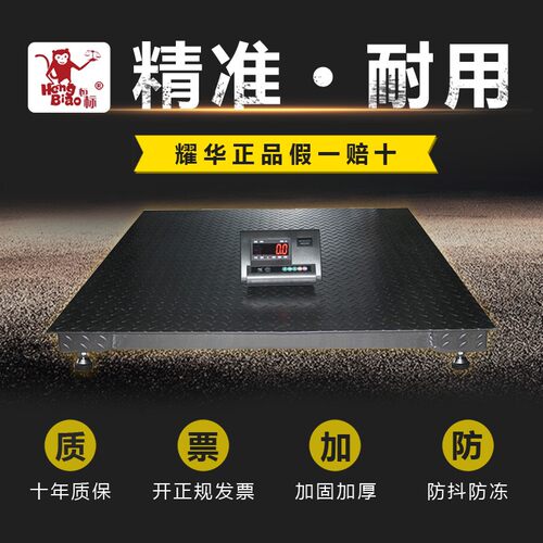电子台秤1t2t3t5t10t2.5米地秤工厂物流粮食畜牧称猪马牛羊小地磅