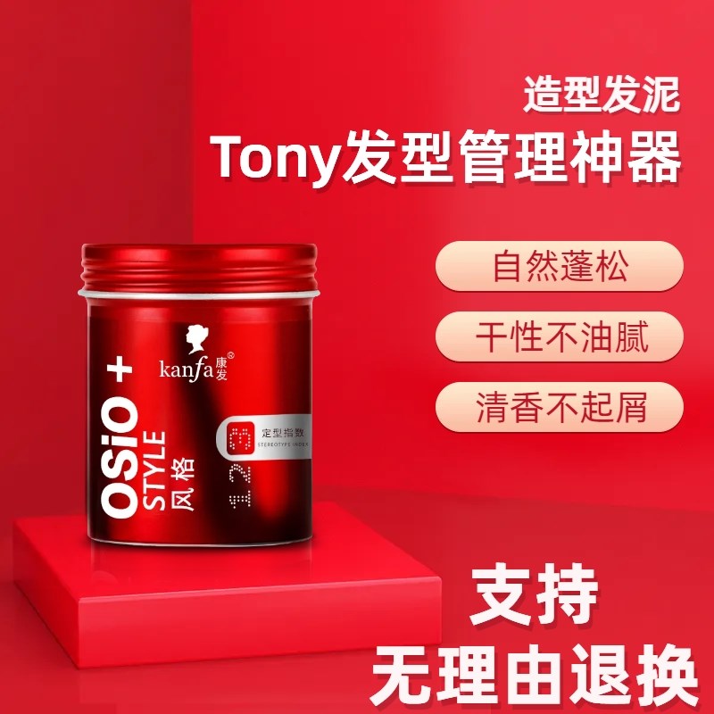 康发osjo红罐发泥男士定型哑光持久清香自然蓬松保湿发蜡头发造型