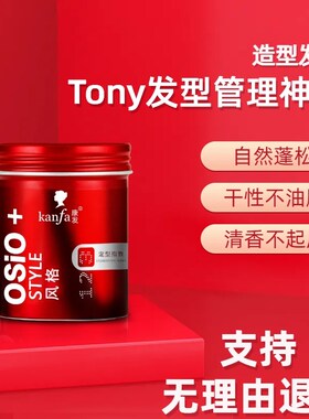 康发osjo红罐发泥男士定型哑光持久清香自然蓬松保湿发蜡头发造型