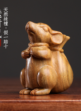 天然绿檀木雕生肖鼠送财鼠文玩手把件代代数钱创意桌面工艺品摆件