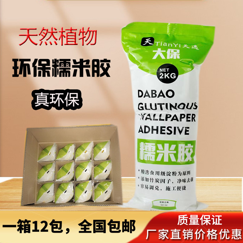 糯米胶壁纸家用整箱12包墙纸墙布专用胶水壁布基膜环保工程装强力