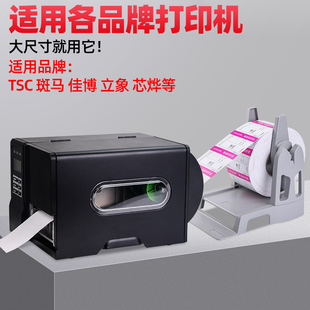 标签打印机外置支架回卷器大卷标签热敏铜版纸水洗唛手摇支架通用