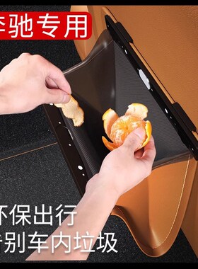 奔驰E级 C级 GLC260LE300L车载垃圾袋储物盒收纳汽车内用品改装饰