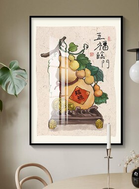 早餐店餐厅挂画蒸蒸日上新中式饭厅客厅背景墙壁面五福临门装饰画