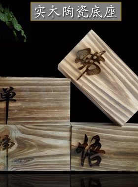 精品纯手工制作木雕木头静悟佛禅陶瓷底座紫砂垂衣配件家居小摆件