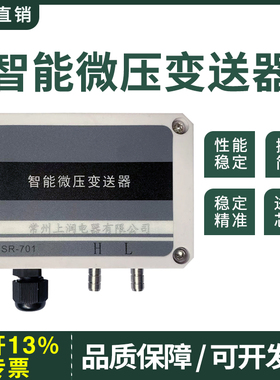 SSR701压差传感器风压微差压变送器4-20mA炉膛负压通风管压差Rs48