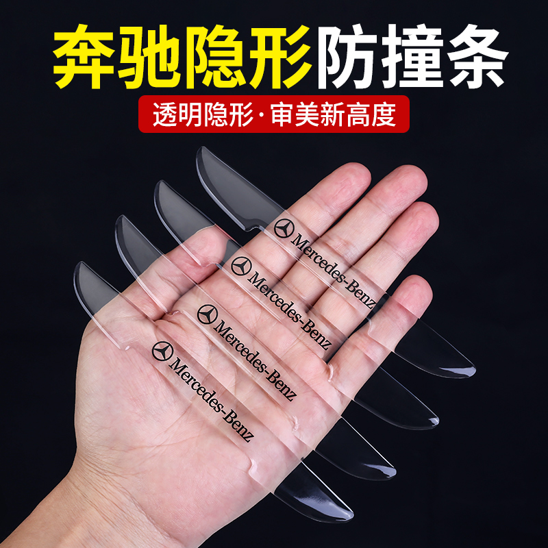 奔驰车门防撞条E300L GLC贴C260L防护内饰装饰GLB汽车内用品A200L
