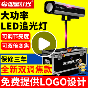 升级款 660W双调焦LED追光灯 新款880W LED追光灯 婚庆 舞台灯光