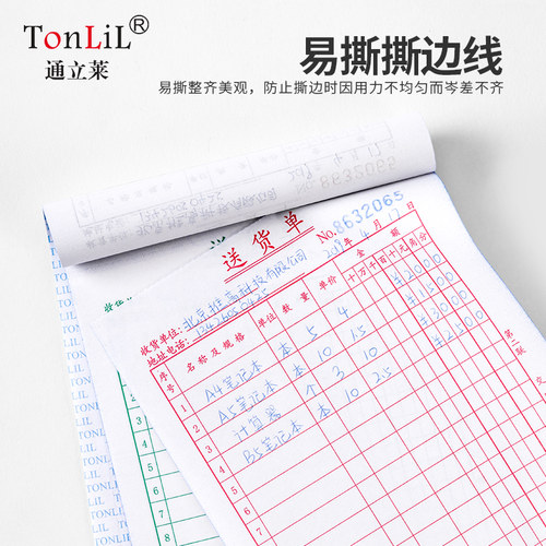 通立莱两联二联三联单据票据送货单销货清单销货单销售清单送销单