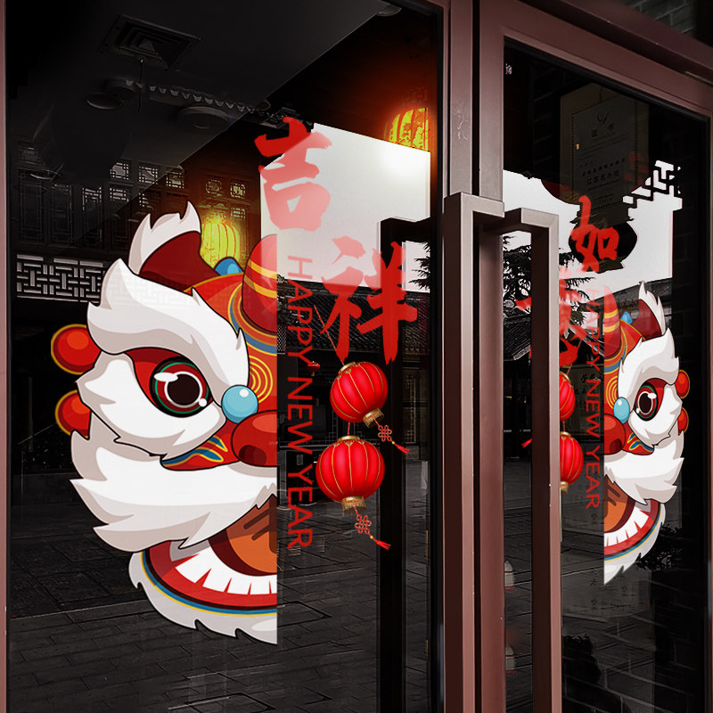 新年装饰布置舞狮窗花龙年春节窗贴2024过年店铺橱窗静电玻璃贴纸,节庆用品/礼品,节日装扮用品,淘宝优惠券,粉丝福利购,淘宝优惠卷